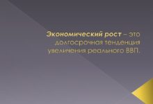 Photo of Экономический рост и налоговая нагрузка